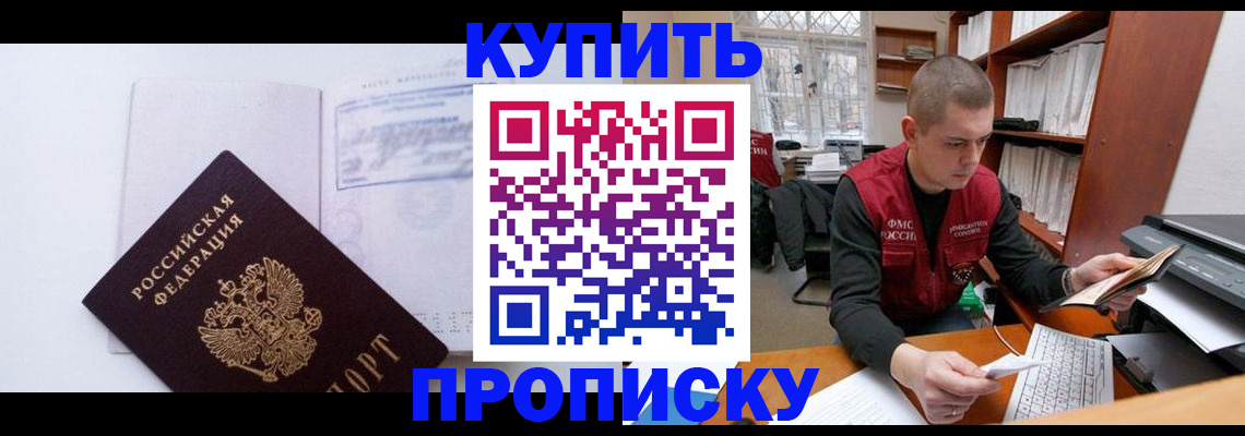 прописка гарантия в Феодосии